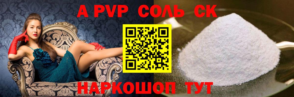Alpha-PVP  Гуково  A-PVP крисы CK  APVP СК КРИС 