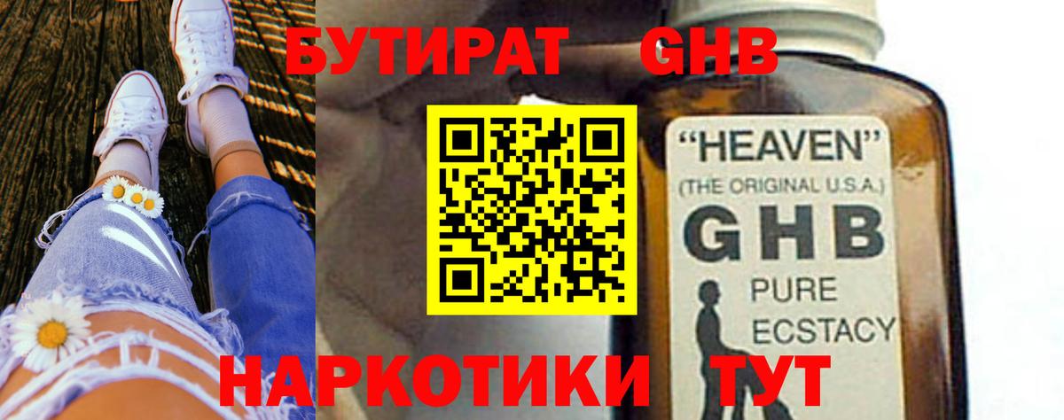 Гуково  Бутират BDO 33%  Вход с VPN 