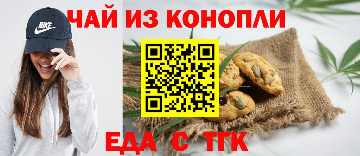 Печенье с ТГК марихуана  Вход с VPN  Гуково 