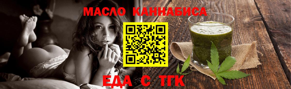 Еда ТГК марихуана  Гуково 