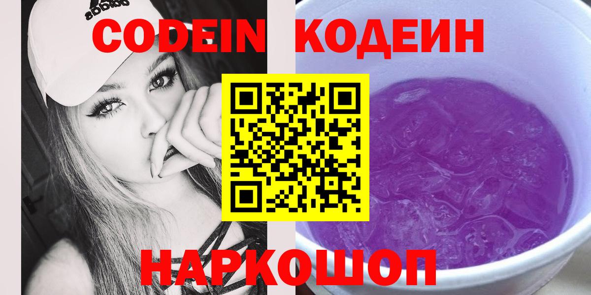 где купить наркоту  Гуково  Кодеиновый сироп Lean напиток Lean (лин)  Codein напиток Lean (лин) 