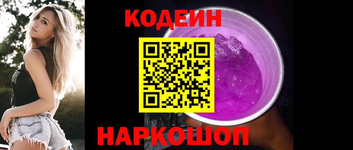 Кодеиновый сироп Lean напиток Lean (лин) Гуково