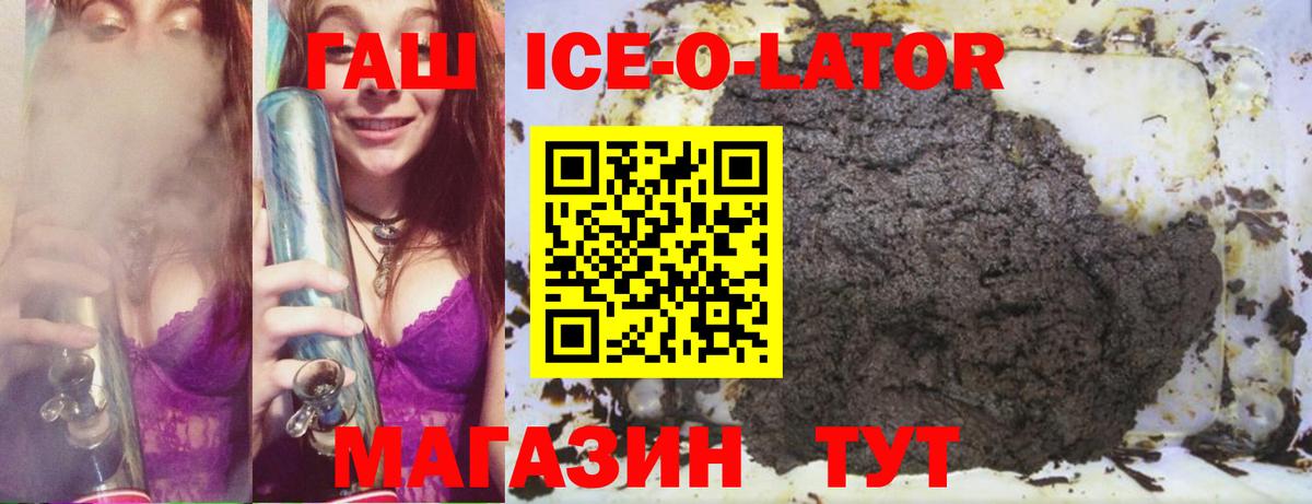 Гуково  Гашиш Ice-O-Lator  Вход с VPN 