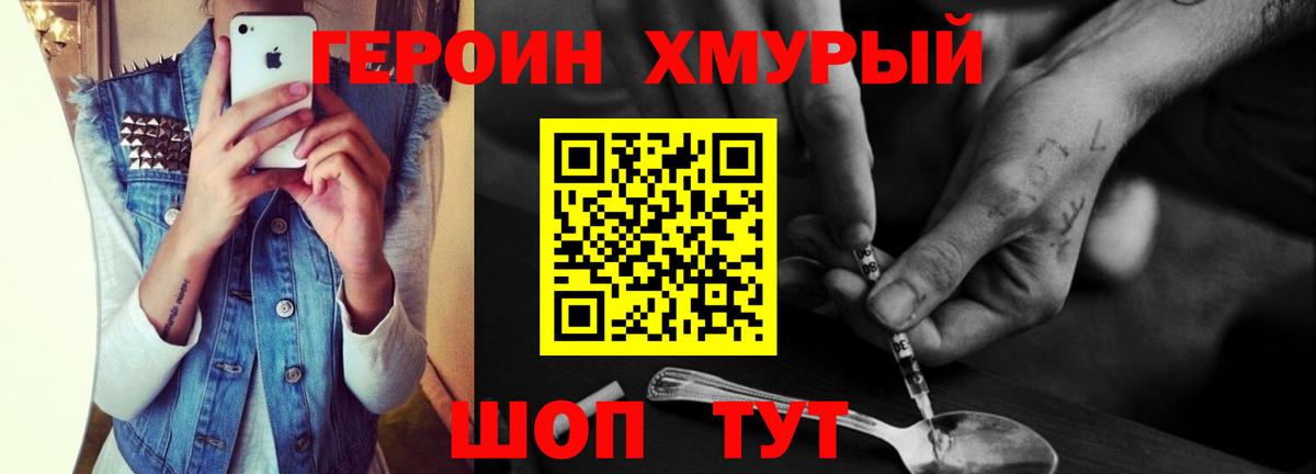 ГЕРОИН герыч  Вход с VPN  Гуково 