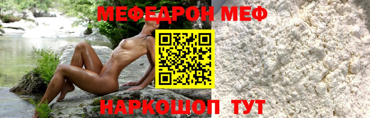 Мефедрон кристаллы Гуково