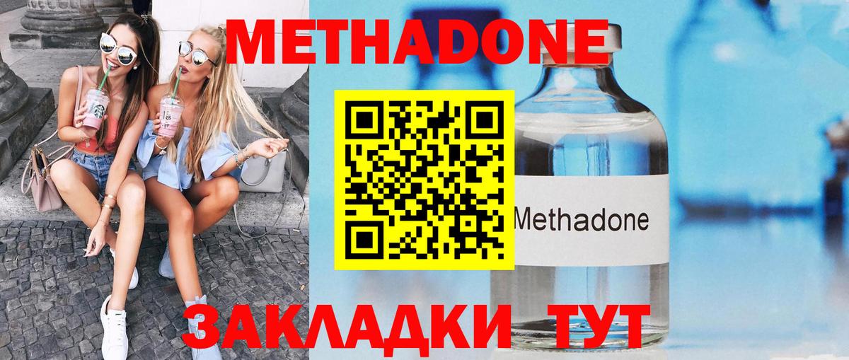 Метадон methadone  МЕТАДОН кристалл  Гуково  Вход с VPN 