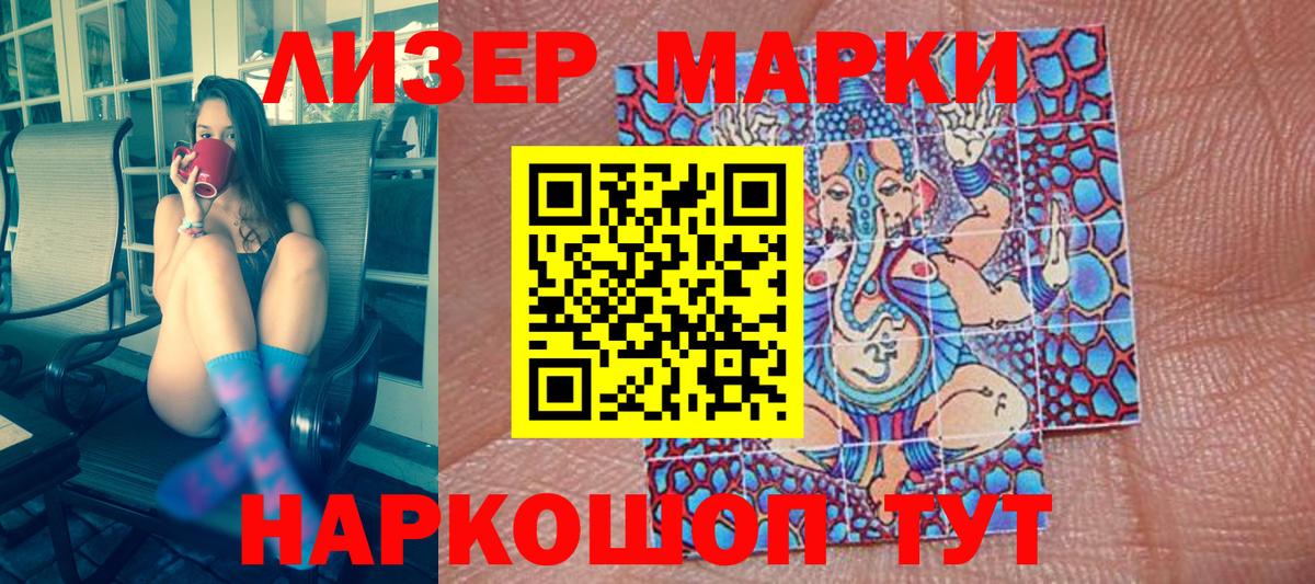 Наркотические марки 1500мкг Гуково