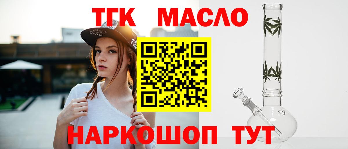 ТГК вейп с тгк  Гуково  Дистиллят ТГК концентрат 